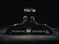רואי אדם בסינגל חדש - "אבי הטחול"