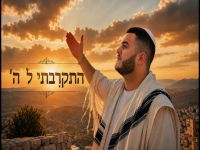 דוד דנוך בסינגל חדש - "התקרבתי לה׳"