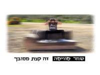 שחר סוויסה בסינגל חדש - "זה קצת מסובך"
