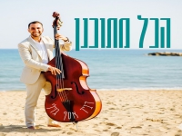דביר אסף גוילי בסינגל חדש - "הכל מתוכנן"