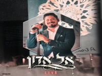 אייל צרפתי לייב 2026 - "אל אדון"