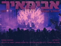אבימאיר לייב עצמאות ירושלים 2026 - "מאוהב בגשם"