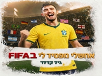 גיל קדלר בסינגל חדש - "אחשלי מפסיד לי בפיפא"