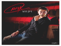 דילן דרור בסינגל חדש - "אדום"