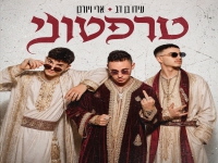 עידו בי & ארי ויורגן בסינגל חדש - "טרפטוני"