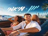 אוראל דהרי בסינגל חדש - "יוון מיאמי"