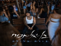בן אל תבורי בסינגל חדש - "בורח בלילה"