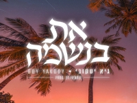 גיא יעקובי בסינגל חדש - "את בנשמה"