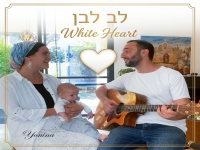 יונינה בקאבר מחודש - "לב לבן"