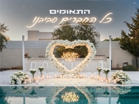 התאומים בקאבר מחודש - "כל החברים סביבנו"