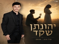 יהונתן שקד פורץ בסינגל בכורה - "סליחה"