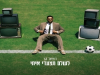 דניאל גד בסינגל חדש - "לעולם תצעדי איתי"