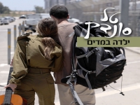 טל סונדק בסינגל חדש - "ילדה במדים"