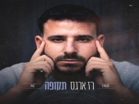 רז ארגס בסינגל חדש - "תקופה"