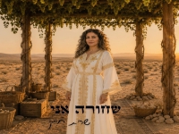 שרית חייק בפיוט מחודש - "שחורה אני"