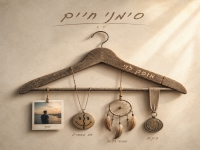 אופק לוי במיני אלבום - "סימני חיים"