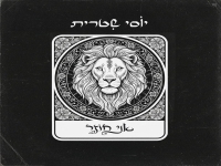יוסי שטרית במיני אלבום - "אני חוזר"