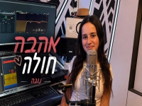 נגה ון-דר ולדה בקאבר מחודש - "אהבה חולה"