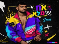 לואי עלי בסינגל קצבי - "אח על מלא"