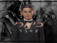 שמעון ביטון בקאבר מחודש - "כינורי"