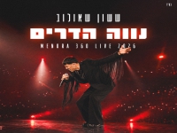 ששון שאולוב לייב מנורה 2026 - "נווה הדרים"