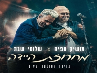 מושיק עפיה & שלומי שבת לייב 2026 - "מחרוזת היידה"