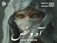 תמר ריילי בקאבר מחודש - "Aah W Noss"