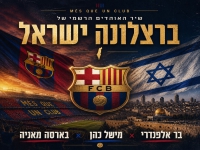 בר אלפנדרי & מישל כהן בשיר האוהדים - "בארסה מאניה"