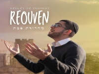 ראובן בפיוטים - "מחרוזת שבת 2026"
