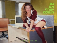 שירי מימון בסינגל חדש - "גם אם ישרף העולם"