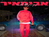 אבימאיר בסינגל חדש - "נרקומן של אהבה"
