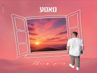 חיים פורטל בסינגל חדש - "טאטע"