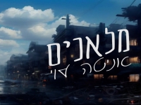 אניטה לוי בסינגל חדש - "מלאכים"