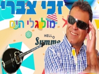 זכי צברי בסינגל חדש - "מול גלי הים"