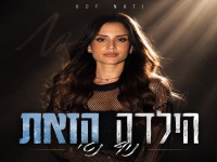 נוף נטי פורצת בסינגל בכורה - "הילדה הזאת"