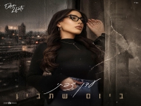 עדן צפתי פורצת בסינגל בכורה - "ביום שתבין"