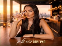 תאיר שדה בסינגל חדש - "כוס של יין"
