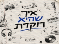 ניב דוידוב בקאבר מחודש - "איך שהיא רוקדת"