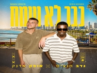נדב חנציס & אופק אדנק בדואט - "כבר לא שמח"