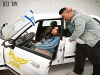 אור כהן בסינגל חדש - "סובארו פשע"