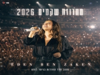 עדן בן זקן לייב חדר חזרות 2026 - "מחרוזת שקטים"