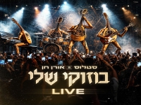 סטלוס ואורן חן לייב 2026 - "בוזוקי שלי"