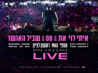 איתי לוי לייב אמפי מקס - "את & 08 & שביל האושר"