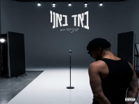 בניסים בסינגל חדש - "באד באני"