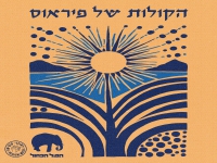 הפיל הכחול בקאבר מחודש - "הקולות של פיראוס"