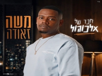 משה זאודה בבלדת נשמה - "חבר של אלכוהול"