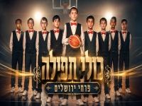 פרחי ירושלים בקאבר מחודש - "כולי תפילה"