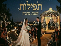 מתניה בקאבר מחודש - "תפילות"