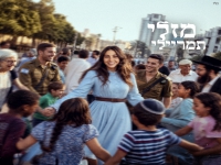 תמר ריילי בסינגל חדש - "מזלי"