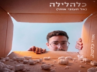 אורי כלטוב בסינגל חדש - "כלהלילה (אל תעזבי אותי)"